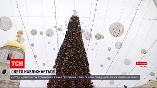 У містах України готуються засвітити новорічні ялинки | ТСН Ранок