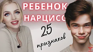 Ребенок нарцисс. Признаки ребенка нарцисса. Нарциссическое расстройство личности.