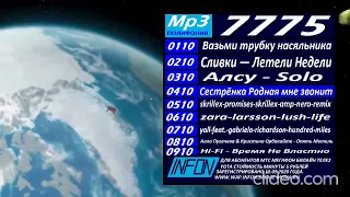 Реклама INFON 7775 0110 Егоровск 2027