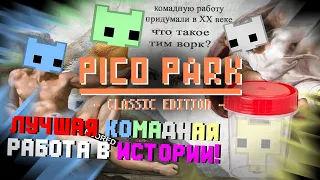 Четверной Pico Park (Часть 1)