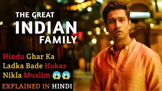 The Great Indian family Movie Explained In Hindi | Vicky Kaushal | Manushi Chhillar | Filmi Cheenti