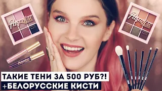 Белорусская косметика: новые палетки Relouis Paradiso! И кисти для макияжа.