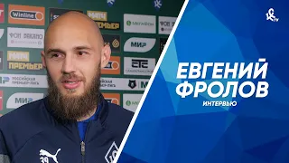 Гениальное интервью Евгения Фролова после матча с «Уралом»