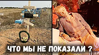 КАК И КТО ЕЕ ОБНАРУЖИЛ и как прошли похороны? помощь людям.