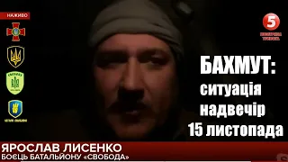 Бахмутський напрямок: останні новини з фронту — інформує Ярослав Лисенко / Легіон Свободи