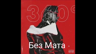 ЭЛДЖЕЙ 360 ° ГРАДУСОВ БЕЗ МАТОВ !!!НОВАЯ КЛАССНАЯ ПЕСНЯ