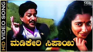 Madikeri Sipayi - HD Video Song - Mutthina Haara - Dr.Vishnuvardhan - Suhasini - Hamsalekha