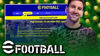ОФИЦИАЛЬНО: ДАТА ВЫХОДА eFootball 2022 и МНОГОЕ ДРУГОЕ!