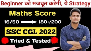 Best Maths Strategy for SSC CGL 2022 Tier 1 & Tier 2 | Weeshal Singh