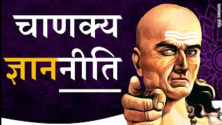 चाणक्य ज्ञान नीति || Chanakya niti by Puneet Biseria || पढ़ाई करने के 8 नियम