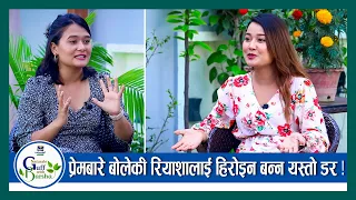 प्रेमबारे बोलेकी Riyasha लाई हिरोइन बन्न डर ! गर्दैछिन् बिहे | Naturale guff with Barsha | Ep-10