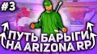 ПУТЬ БАРЫГИ НА ARIZONA RP // ОЧЕНЬ ВАЖНЫЙ ДЕНЬ В GTA SAMP ?