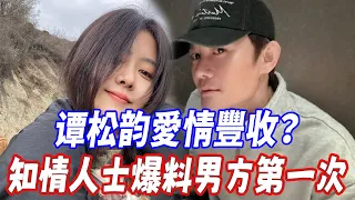 谭松韵愛情豐收？男友私下約會被拍，知情人士爆料男方第一次求婚？ 網友：誰才是正牌男友一目了然【果然扒姐】#谭松韵 #王凯