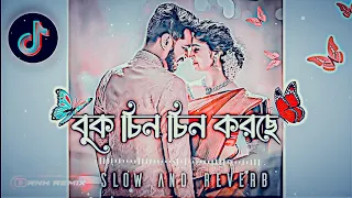 Buk Chin Chin Korche Lofi | বুক চিন চিন করছে | Bangla New Song 2023 | Use Headphones 🎧💙