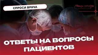 Врачи о самом сокровенном