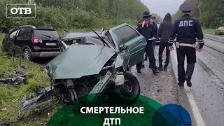 Ужасное ДТП. Погиб один человек и трое в тяжелом состоянии | #ОТВ