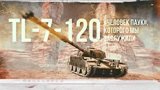 Новейшая имба на 9 уровне? Обзор TL-7-120 Tanks Blitz