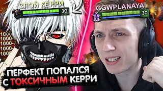 ПЕРФЕКТ ПОПАЛСЯ С ЗЛЫМ И ТОКСИЧНЫМ КЕРРИ НА ЦК! 🤥 | PERFECT ЗАПОТЕЛ НА 10К!  | ЛУЧШЕЕ С GGWPLANAYA