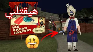 تختيم لعبة رجل الايس كريم الجزء الرابع | Ice Scream 4 Full Gameplay