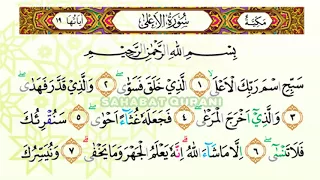 Bacaan Al Quran Merdu Surat Al A'la | Murottal Juz Amma Anak Perempuan-Murottal Juz 30 Metode Ummi