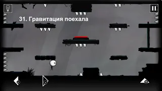 That Level Again  уровень 31 Гравитация поехала