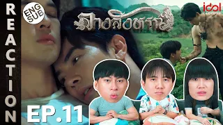 (ENG SUB) [REACTION] THE SIGN ลางสังหรณ์ | EP.11 | IPOND TV