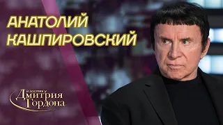 Кашпировский. Бог, онлайн-лечение, Зеленский, Лукашенко, Жириновский, деньги. "В гостях у Гордона"