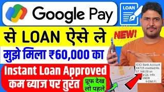 ✅Live Proof : Google pay se loan kaise le sakte hain 2024 | Google Pay Se Loan Kaise Le 2024 | Loan