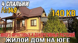 ‼️ ДОМ ПРОДАН‼️Краснодарский край г.Белореченск