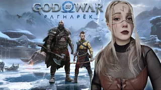 РЕЛИЗ God of War: Ragnarök I PS 5 I Бог Войны I #1 I ПРОХОЖДЕНИЕ С РУССКОЙ ОЗВУЧКОЙ I СТРИМ I Обзор