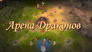 Lords Mobile - Что нас ждет в обновлении? Dragon arena. Арена драконов!