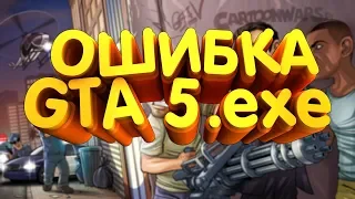 Как решить ошибку: Не удалось запустить GTA5.exe! С Новым Rockstar Games Launcher 2019. ЕСТЬ РЕШЕНИЕ