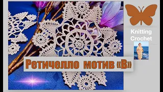 Старинное кружево связанное крючком. Ретичелло квадрат "В". Knitting Crochet