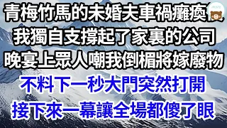 除夕夜媽媽把我行李箱丟出門，罵我蠢貨和我斷絕母女關係，我在外流浪竟遇見親生父母，得知真相我趕回養母家，不料眼前一幕讓我當場嚇傻