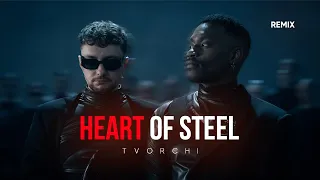 TVORCHI - Heart of Steel (Remix)