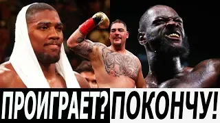 У ДЖОШУА НЕТ ПРАВА НА ОШИБКУ! – ТРЕНЕР! УАЙЛДЕР НАСТРОЕН ПОКОНЧИТЬ С ФЬЮРИ! РЕВАНШ В ЛАС-ВЕГАСЕ!