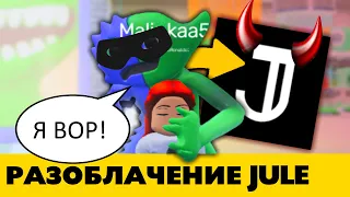 Как Jule Games сперли наши робаксы — Разоблачение Jule Games (разработчики Garten of Banban Roblox)