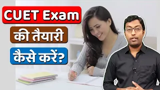 How to prepare for CUET Exam 2023 || CUET Exam की तैयारी कैसे करें? || Guru Chakachak