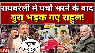 Rahul Gandhi Speech LIVE: Raebareli में Nomination के बाद बुरा भड़क गए राहुल! | BJP Vs Congress