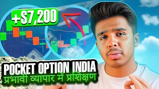 🔷 POCKET OPTION - OPEN A WORLD OF POSSIBILITIES! | Pocket Option Trading | Pocket Option India