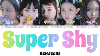 Super Shy - NewJeans (뉴진스)【パート分け/日本語字幕/歌詞/和訳/カナルビ】