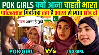 अब 🇵🇰POK बनेगा 🇮🇳भारत का हिस्सा | Pakistani Reaction