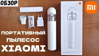 😱НЕВЕРОЯТНО! посмотрите, на что способен этот портативный пылесос! 📌XIAOMI MI VACUUM CLEANER MINI