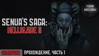 Приключение в мире безумия среди пейзажей Исландии ▶ Версия Xbox ▶  Senua’s Saga: Hellblade II