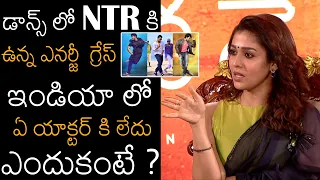 Nayanthara Superb Words About Jr NTR Dance | JrNTR | Telugu Circle