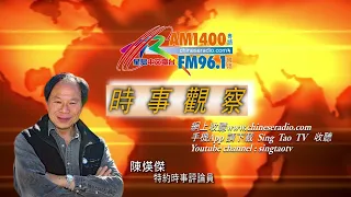 08172021時事觀察 第2節—陳煐傑：罷免州長運動加州共和黨民調突升