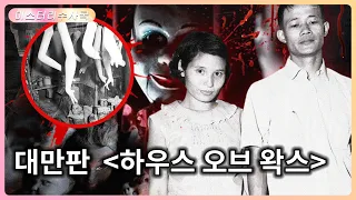 마네킹 생산 공장 지하실에 사람이 묻혀있다고요? 제보자도 공범이라고요?