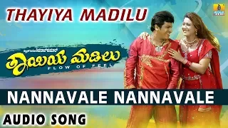 Nannavale Nannavale - Thayiya Madilu - Kannada Movie  | Shivarajkumar | Rakshitha | Jhankar Music