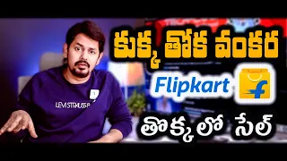 Bad experience with Flipkart || thokkalo sale 🚫