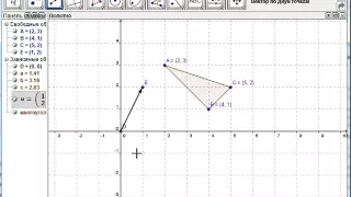 Перенос треугольника по вектору
